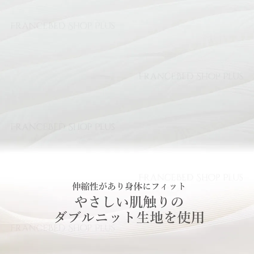 マットレスのダブルニット生地のアップ画像