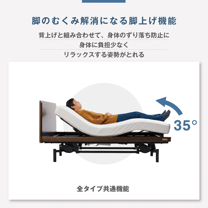 脚のむくみ解消になる脚上げ機能
