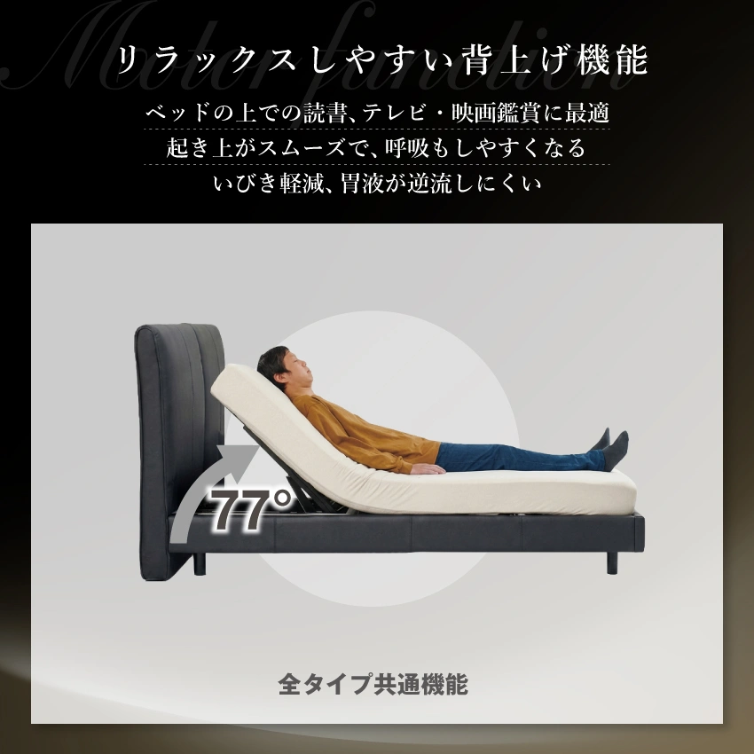 リラックスしやすい背上げ機能