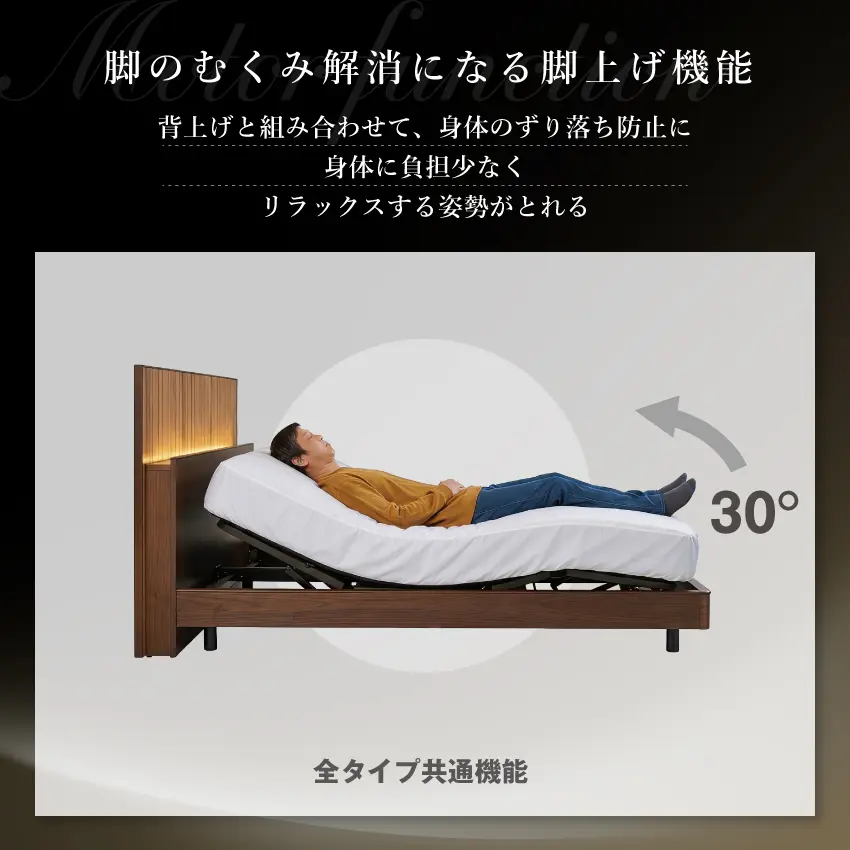 脚のむくみ解消になる脚上げ機能