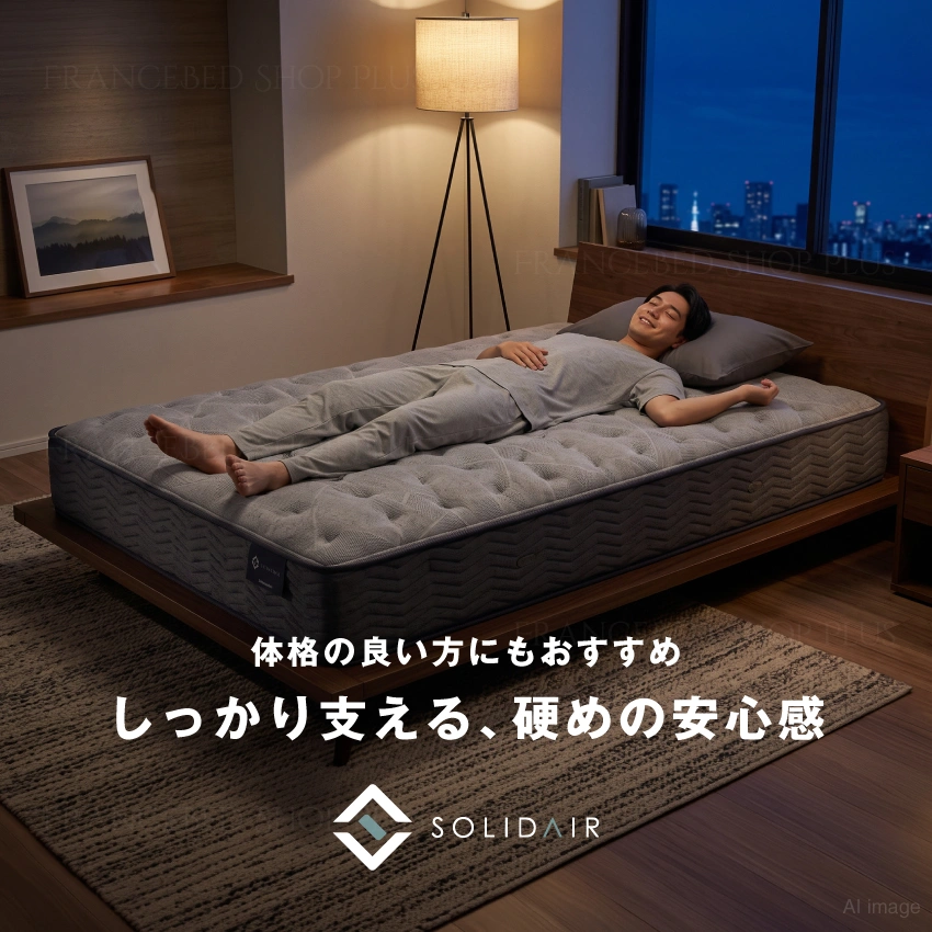 フランスベッドマットレスソリッドエアーの上で寝ている男性のイメージ画像