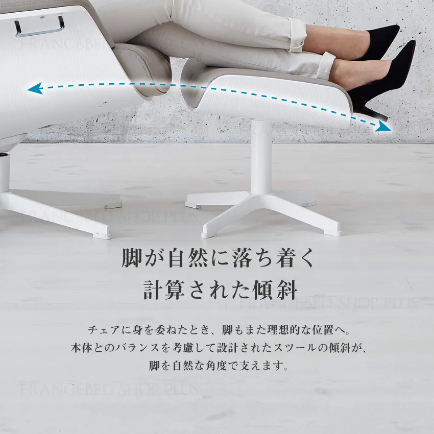 脚が自然に落ち着く計算された傾斜