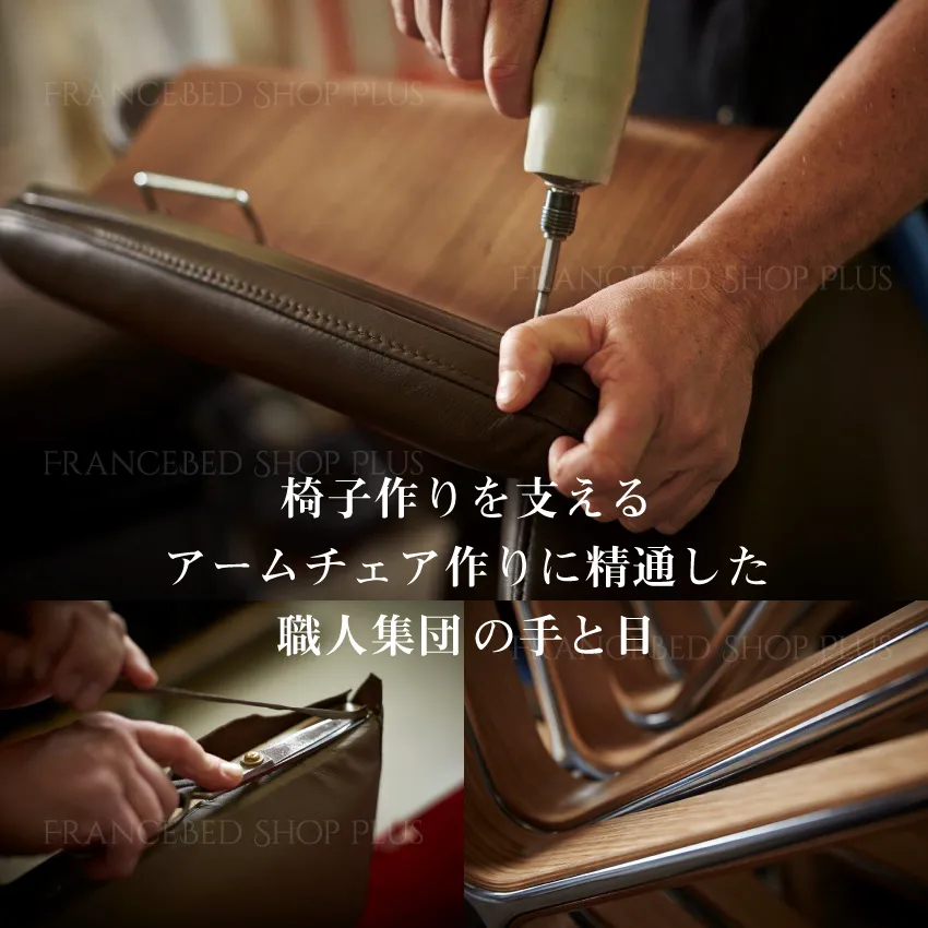 椅子作りを支えるアームチェア作りに精通した職人集団