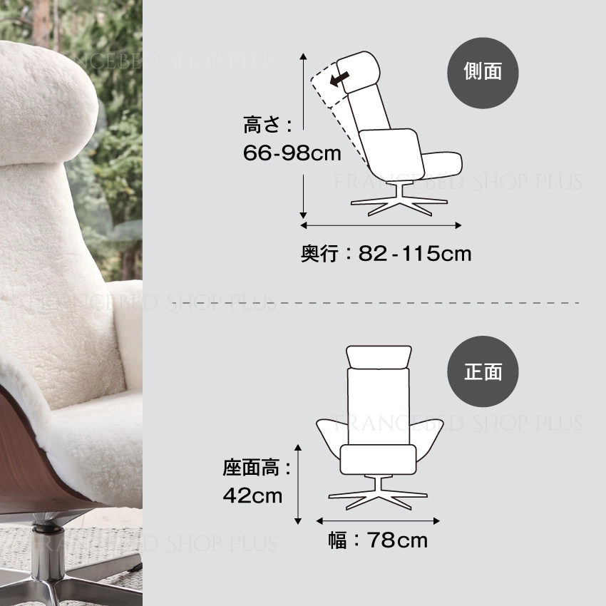 フランスベッド コンフォルム パーソナルチェア Timeout Chair Sheep