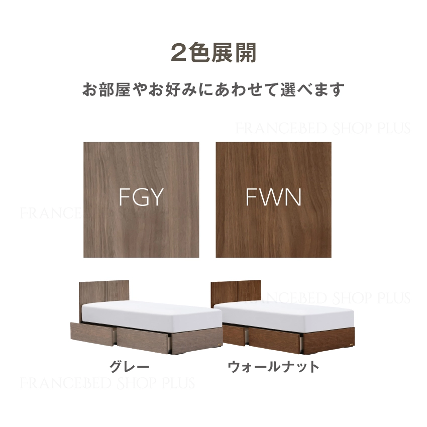 フランスベッド ベッドフレーム エルダ03f　カラー