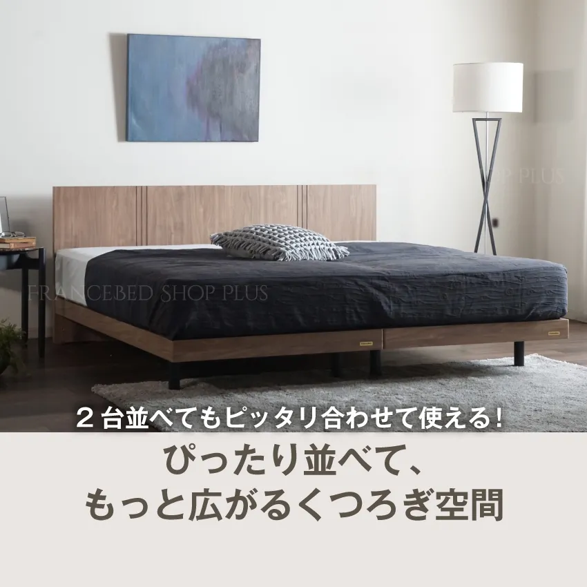 ぴったり並べて、もっと広がるくつろぎ空間