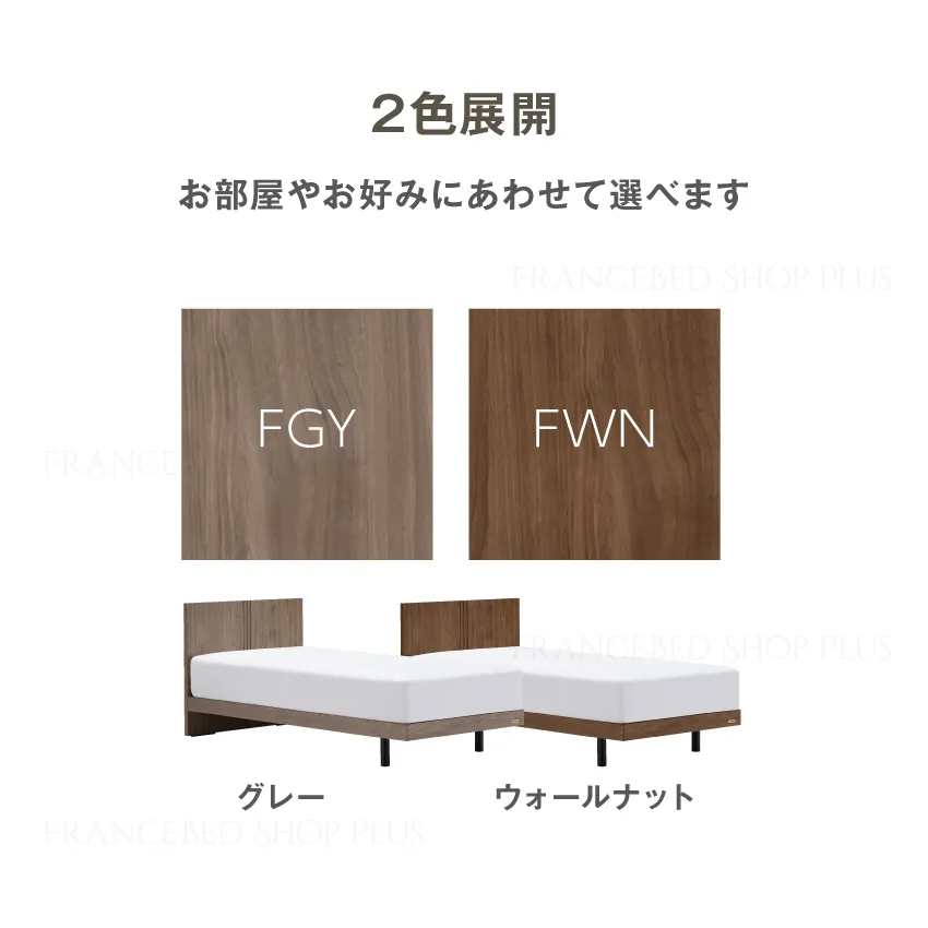 フランスベッド ベッドフレーム エルダ03f　カラー