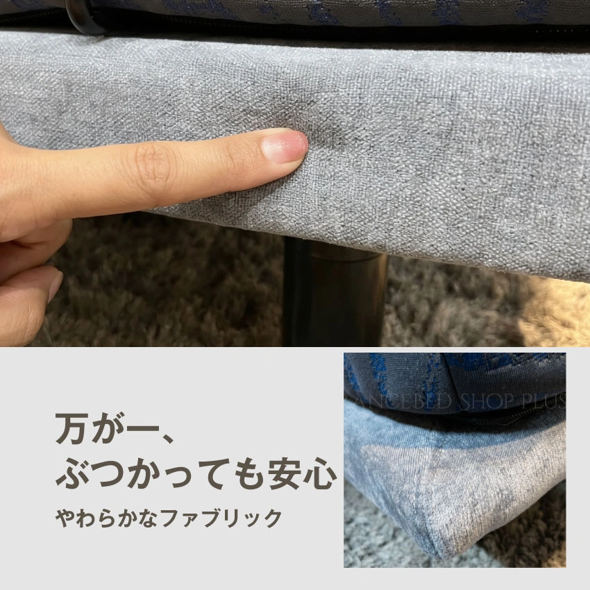 ぶつかっても安心ファブリック仕様のサイドフレーム