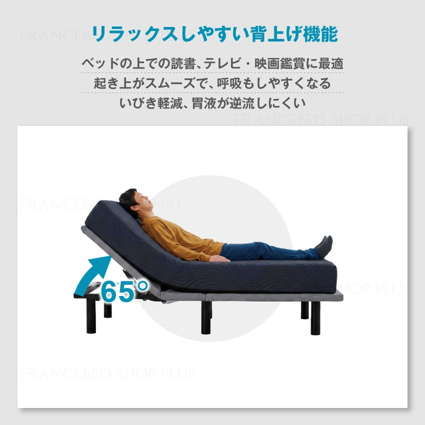 リラックスしやすい背上げ機能