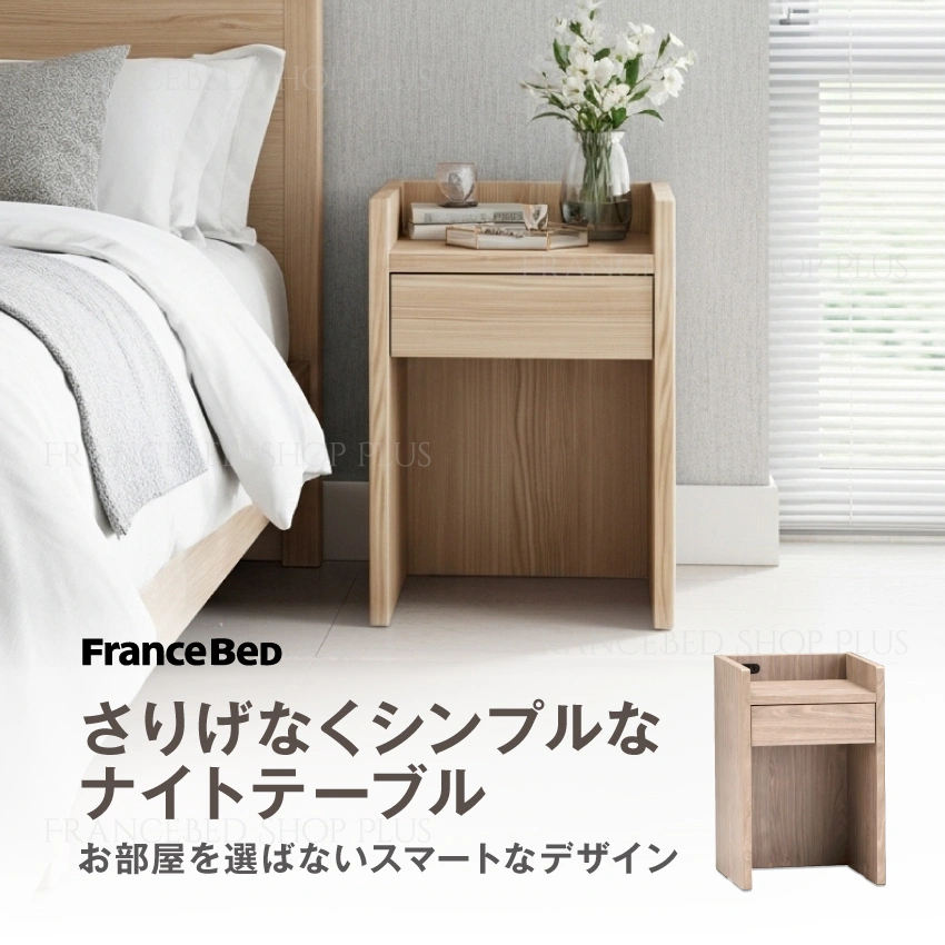 フランスベッド FB-NTがベッドフレームと並んだ様子