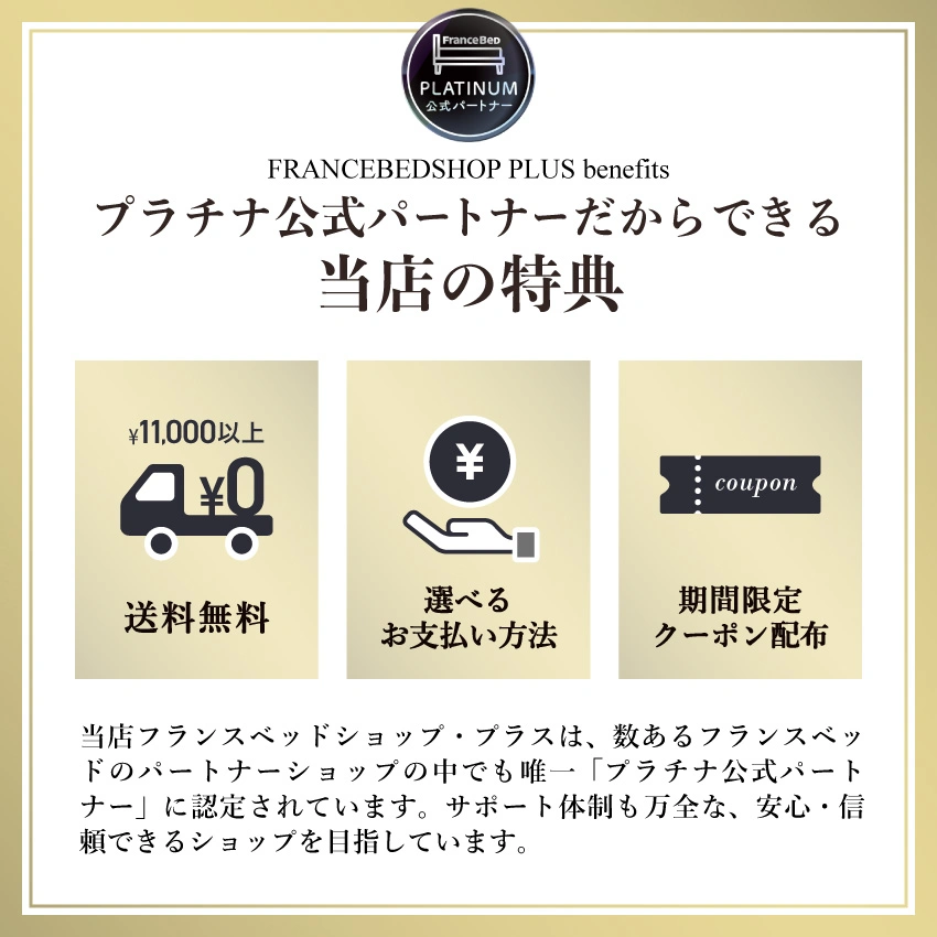 フランスベッドショッププラスのメリット