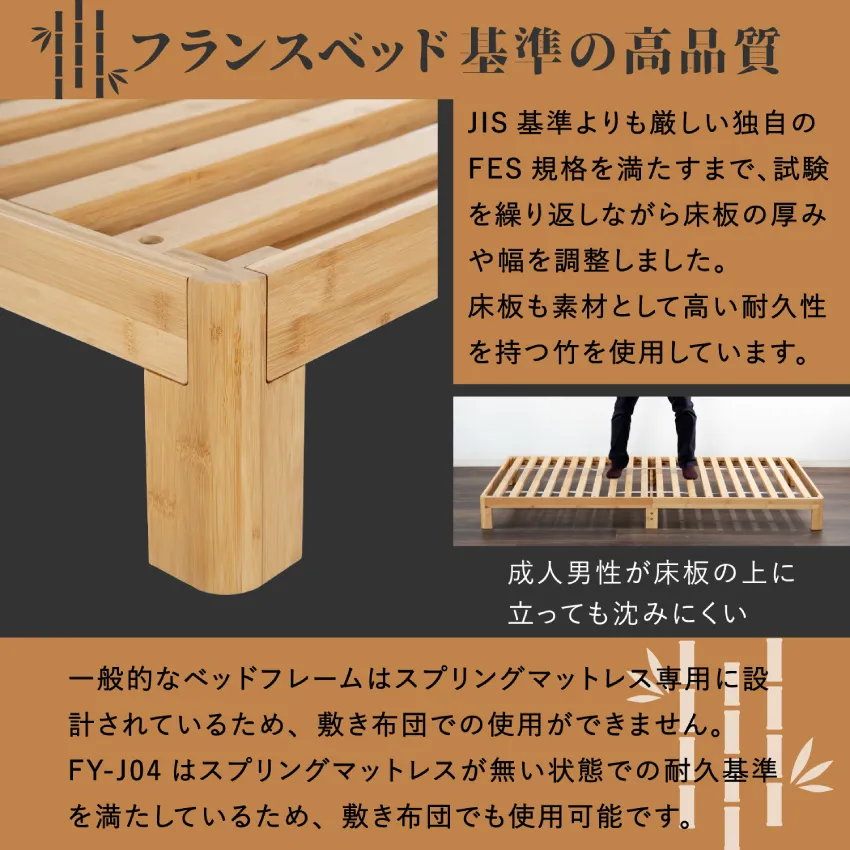 フランスベッド基準の高品質ベッドフレーム