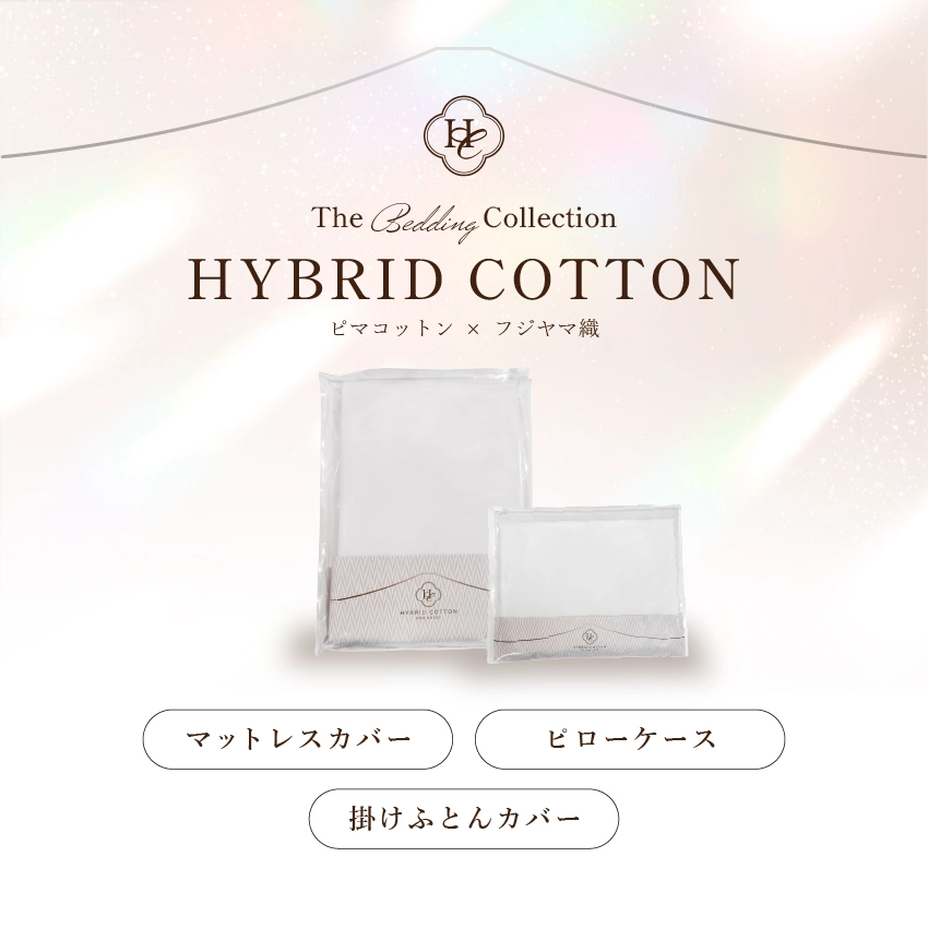 Hybrid Cottonシリーズ