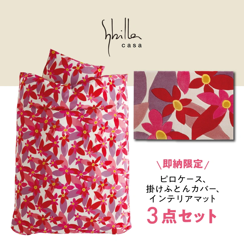 シビラ マランタ 3点セット|【公式通販】フランスベッド シビラ マランタ 3点セット|【公式通販】フランスベッド