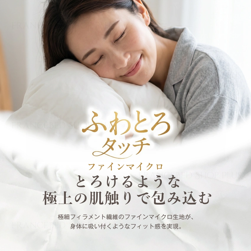 ファインマイクロ生地採用 ふわとろタッチのなめらかな肌ざわり 女性が気持ち良さそうに頬を寄せている画像