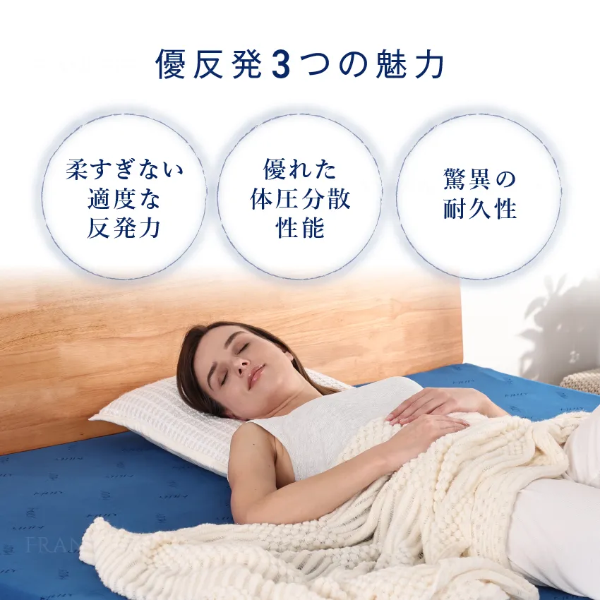 優反発の3つの魅力