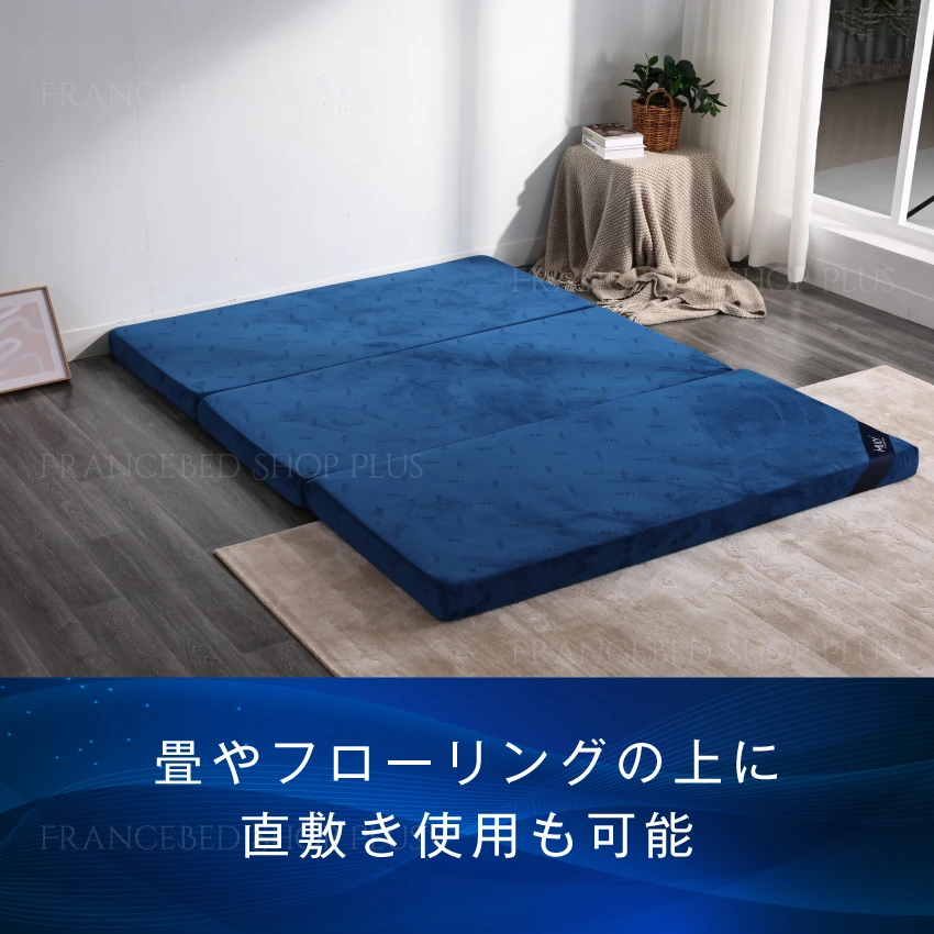 畳やフローリングに直置きも可能