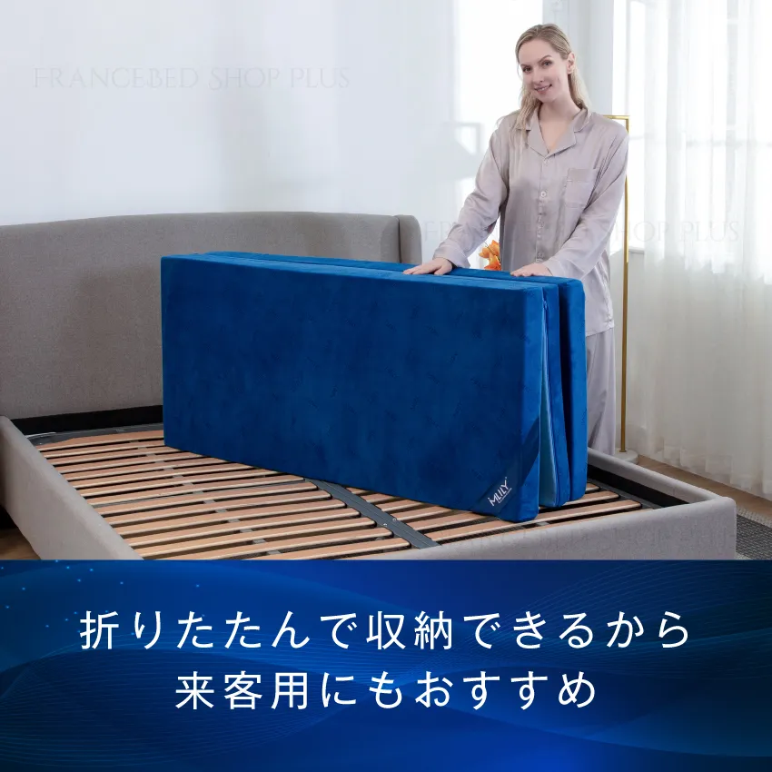 折りたたんで収納できるから来客用にもおすすめ