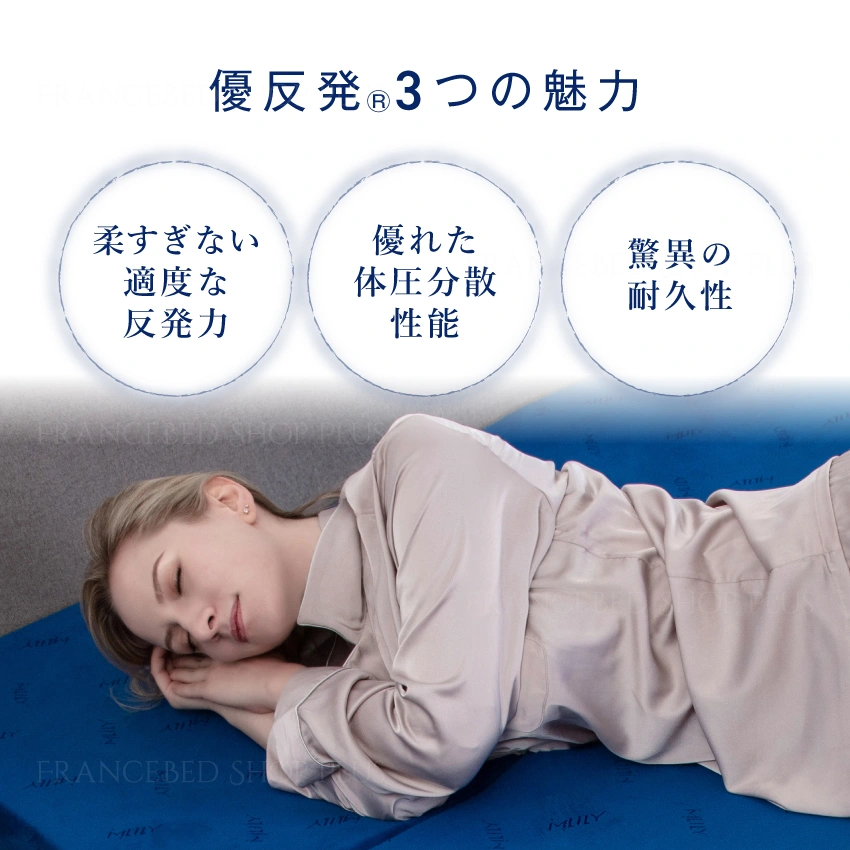 優反発の3つの魅力