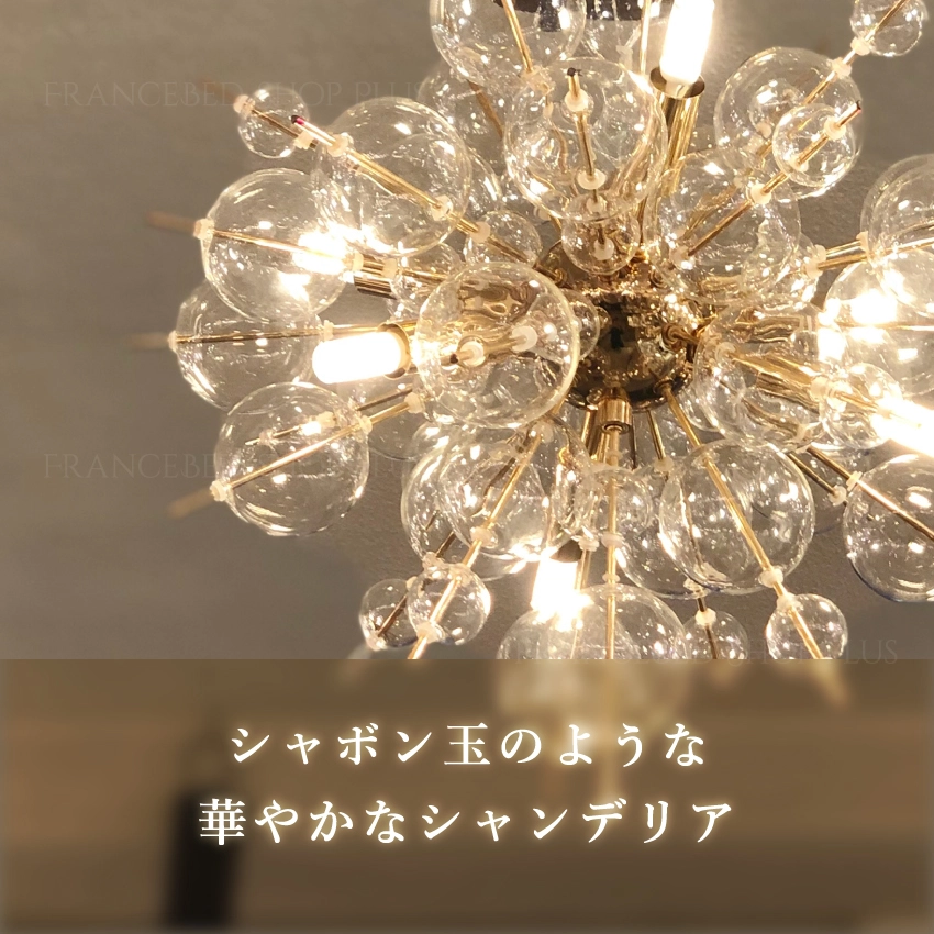 シャボン玉のような華やかなシャンデリア