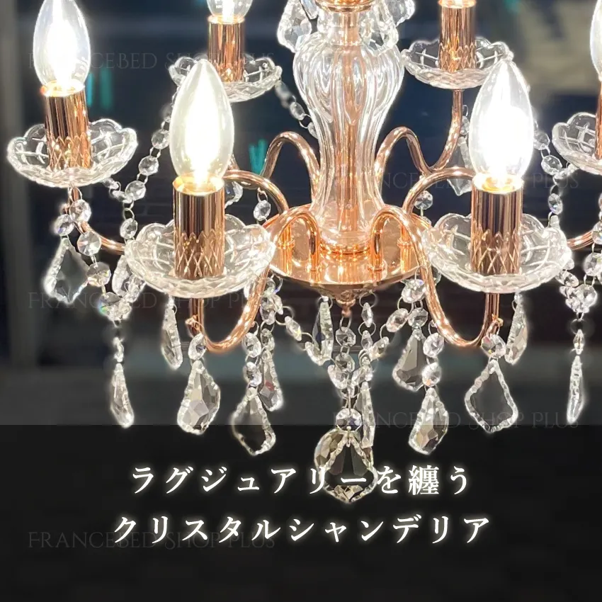 シャンデリア 6灯