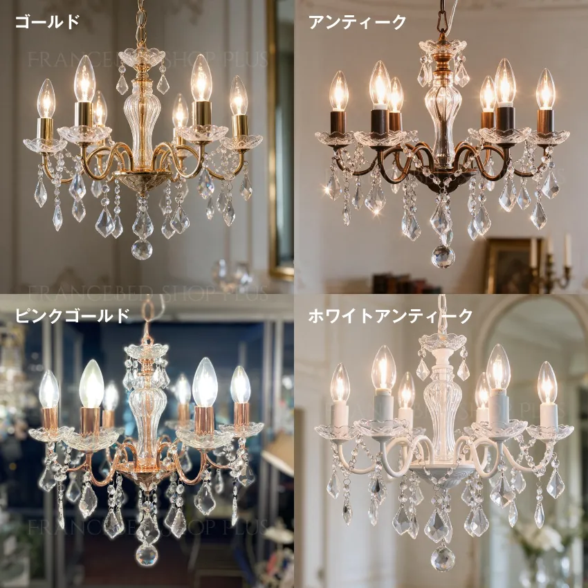 6灯 シャンデリア カラー展開