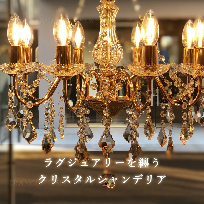 シャンデリア 8灯
