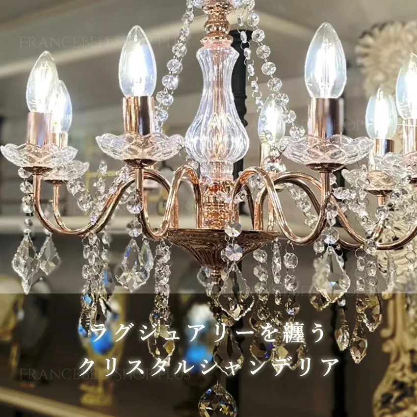 シャンデリア 8灯