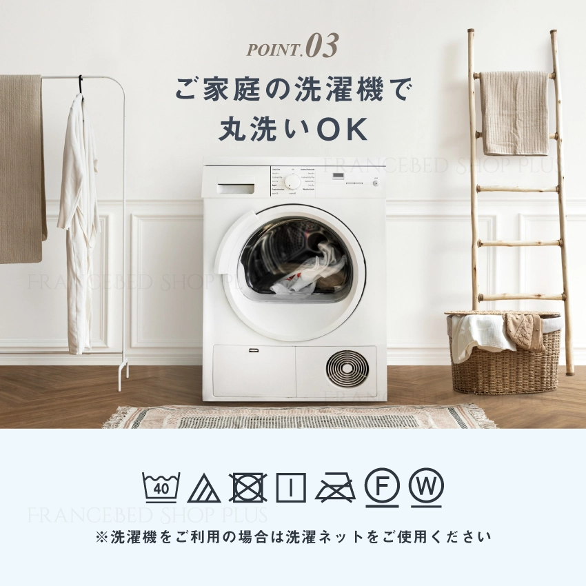 洗濯機で洗える
