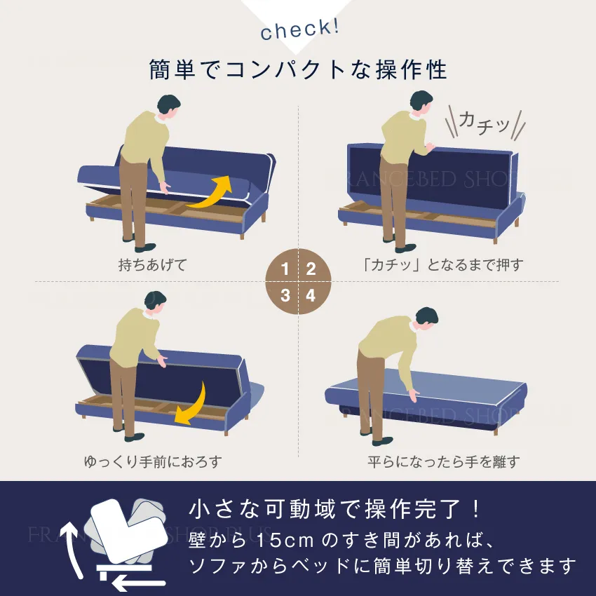 スイミープラス ソファからベッドへの切り替え操作方法