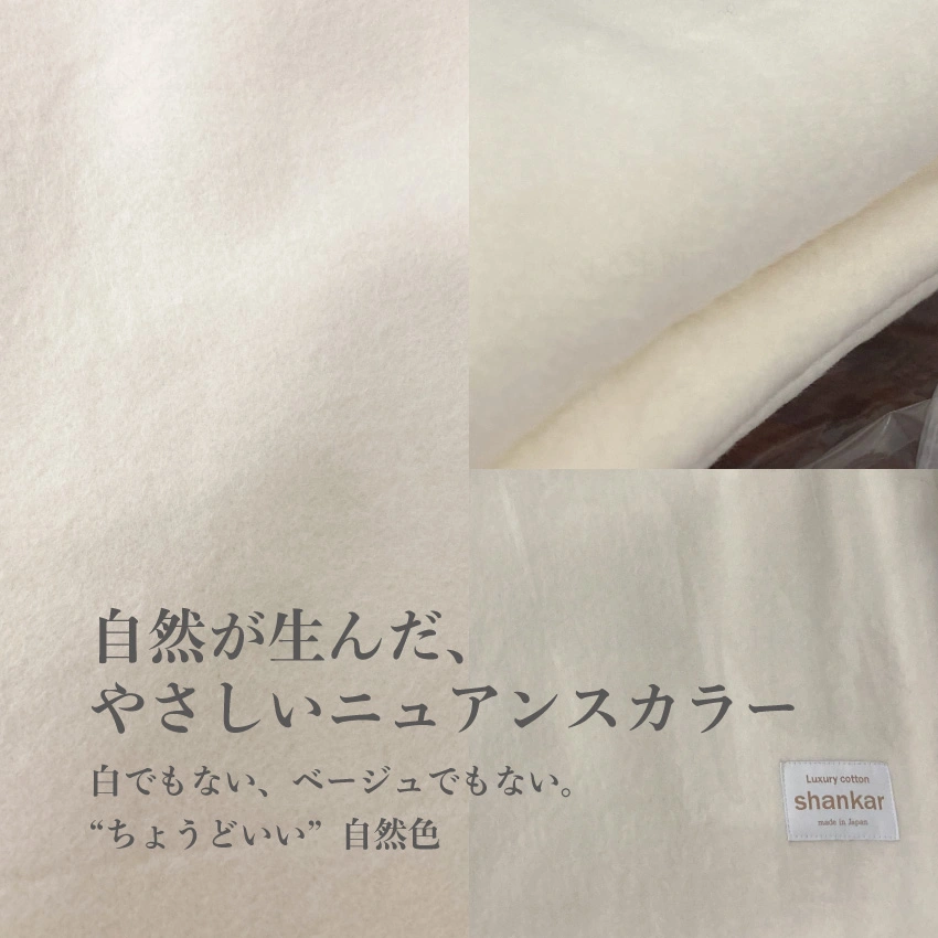 シャンカールは白でもベージュでもないニュアンスカラー