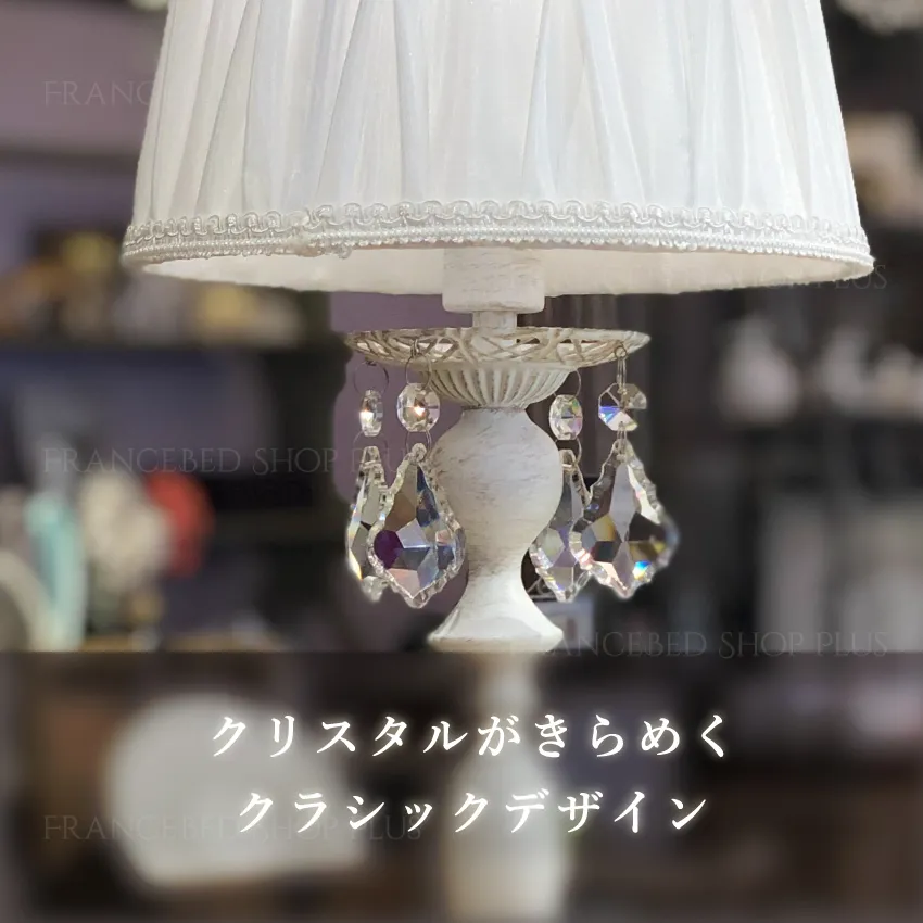 クリスタルがきらめくクラシックデザイン
