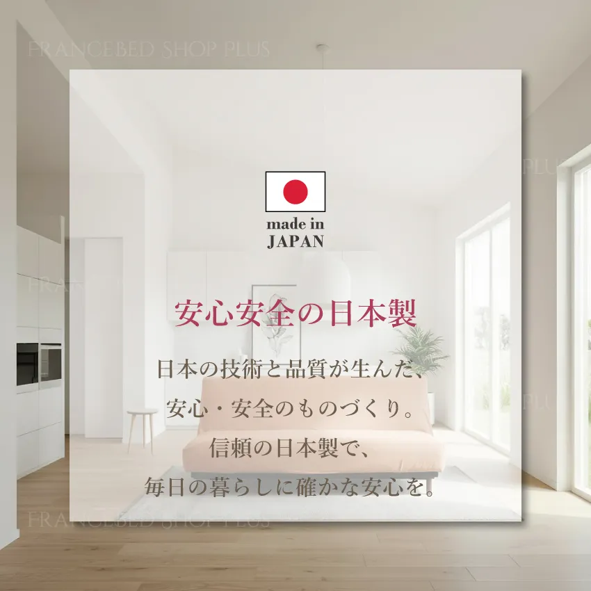 ソファーベッド スイミー専用カバーは日本製