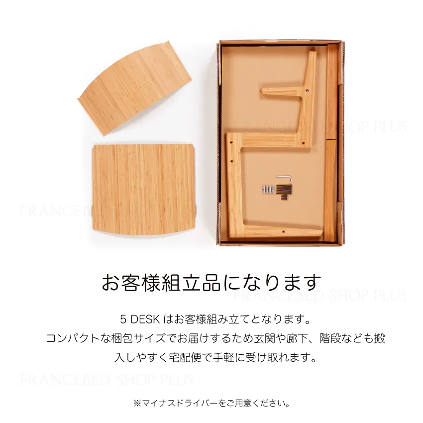 お客様組み立て品