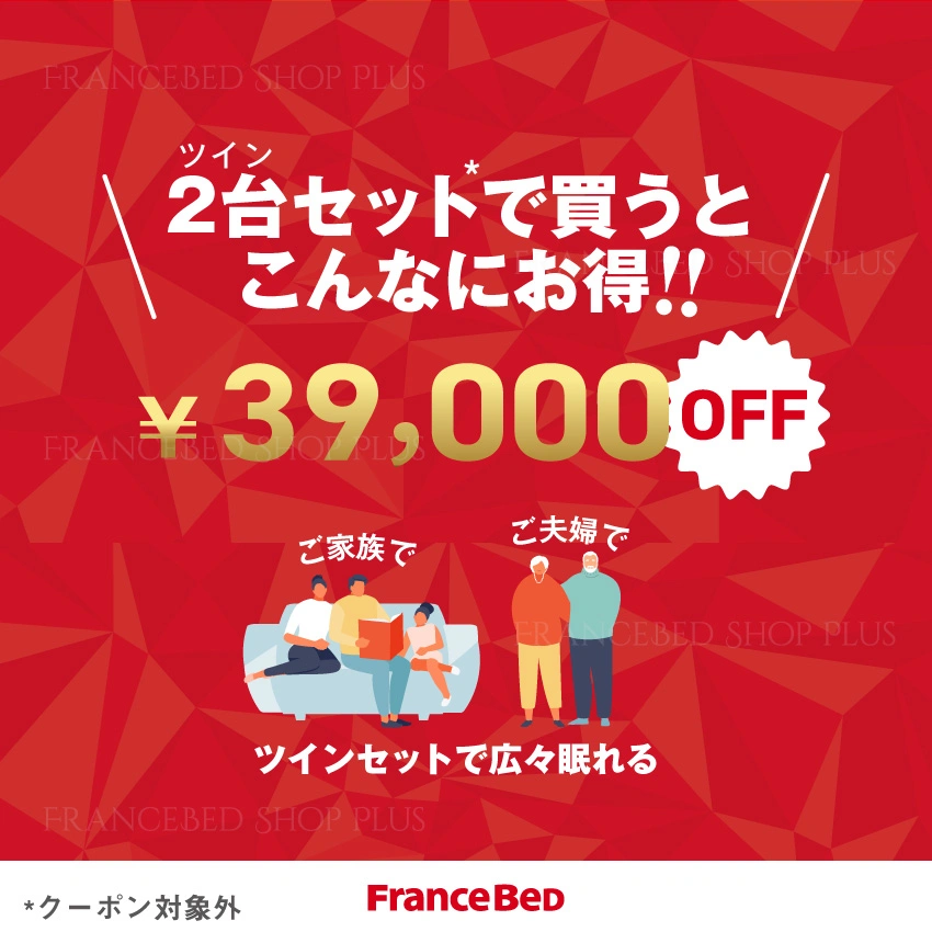 1台ずつ買うよりお得なツインセットがおすすめ