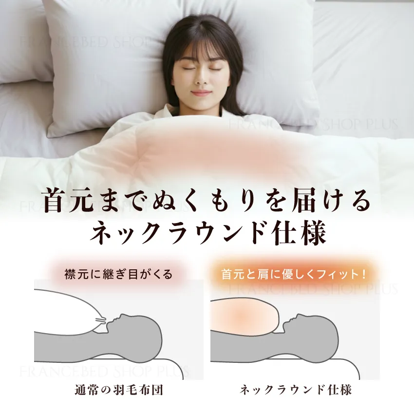 フランスベッド ネックラウンド仕様