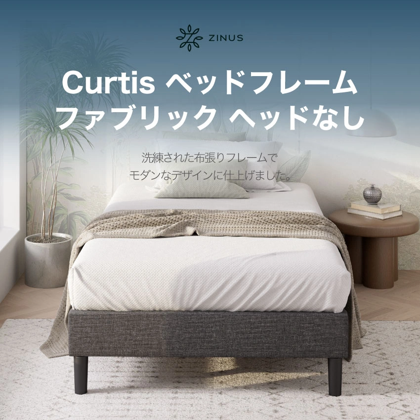 お部屋にZINUS Curtis 布張りフレーム ZJ-EFPB グレーが設置された様子