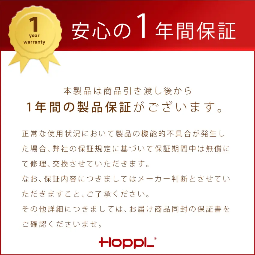 安心の1年保証付き