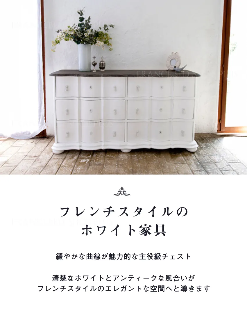 BLANC PEINTURE 6ドロワーチェスト | 【公式通販】フランスベッド 