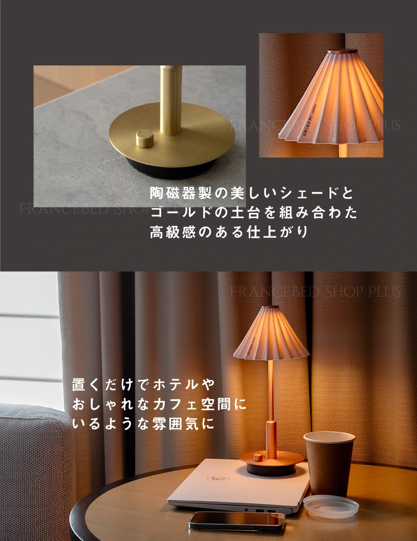陶器製の美しいシェードとゴールドの土台と組み合わた高級感ある仕上がり