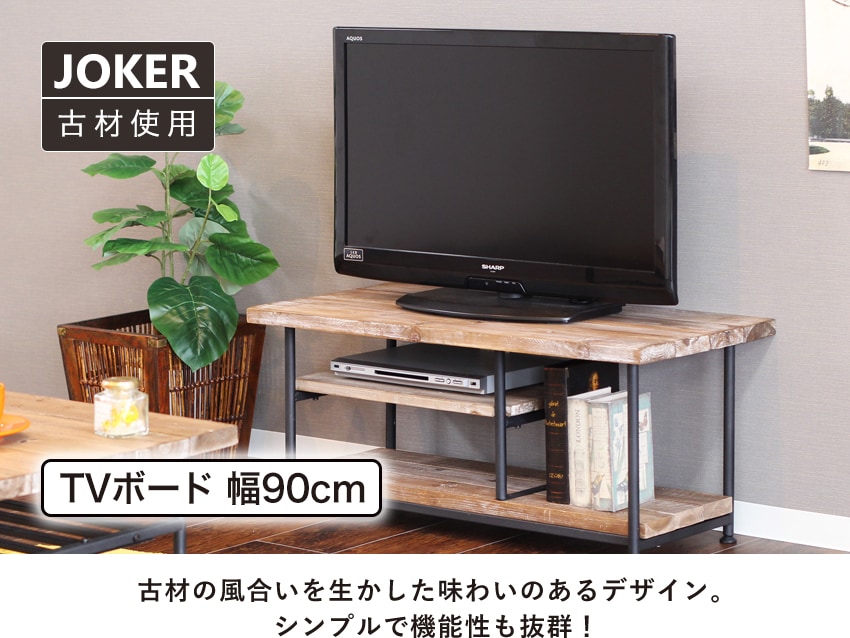 Joker テレビボード 90cm 75 351 カジュアル家具 フランスベッド販売 公式通販サイト フランスベッドショッププラス