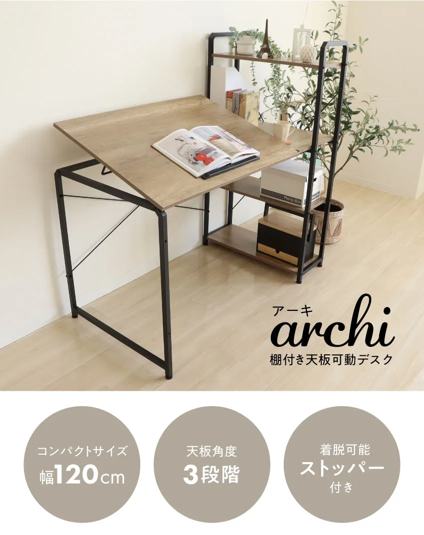 角度が変えられる机