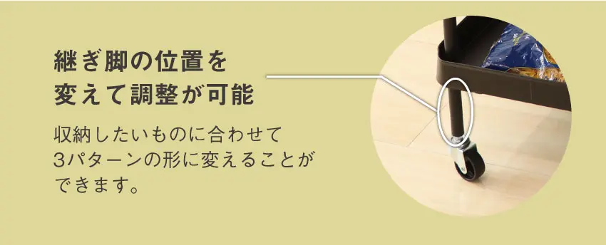 高さは3段階で調整ができます