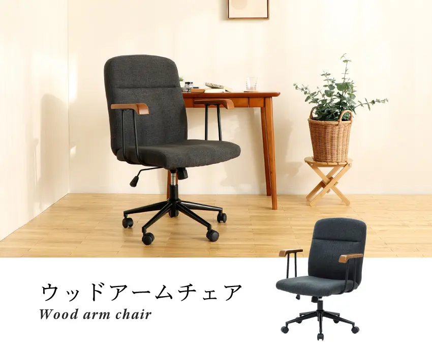 デスクチェアインク