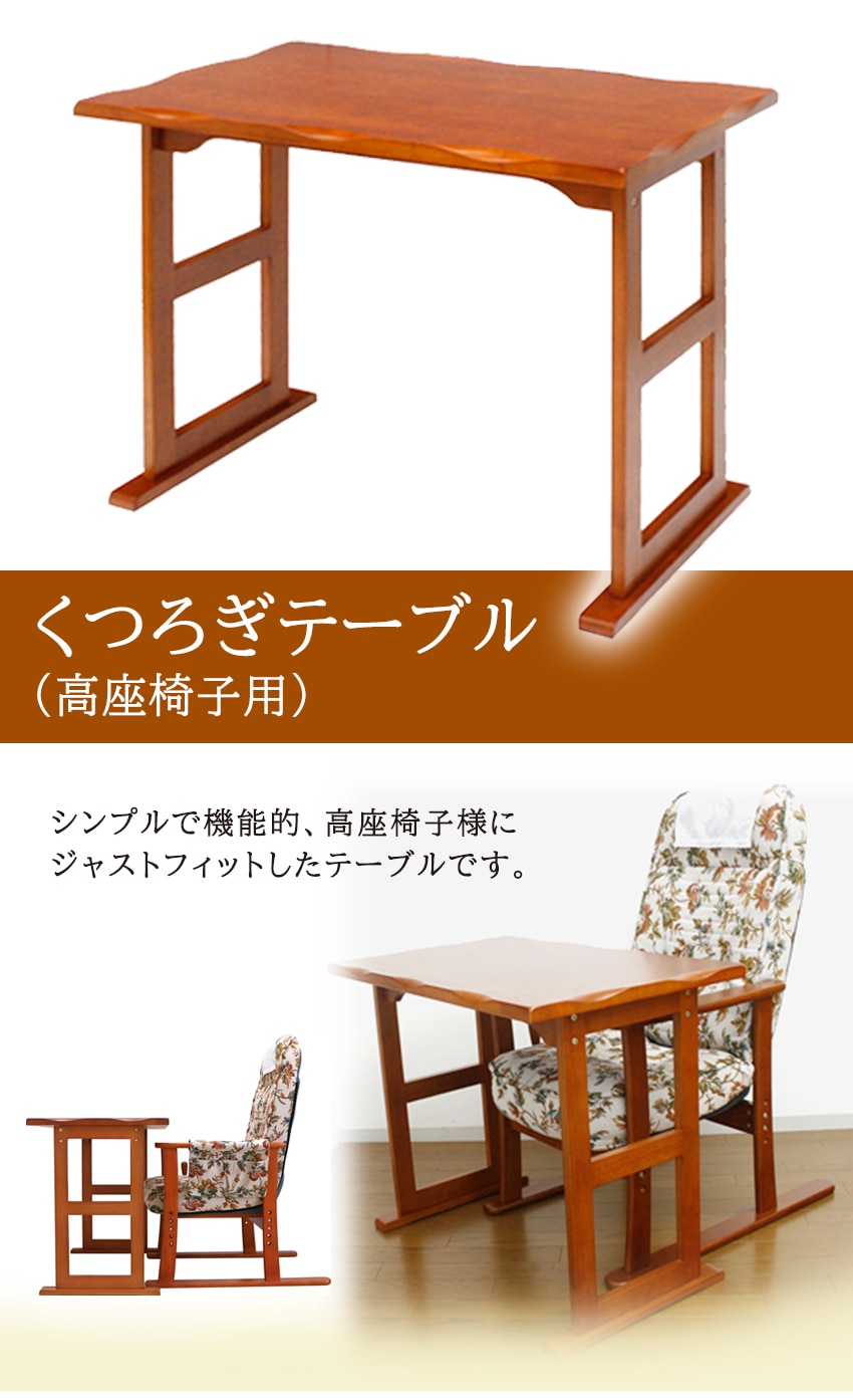 くつろぎテーブル 高座椅子用 公式通販 フランスベッド販売