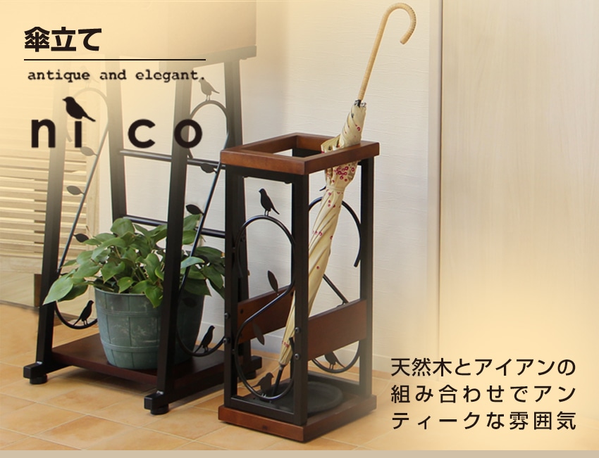 ニコ 傘立て ブラウン/ブラック 70-700: 通常商品｜【公式通販