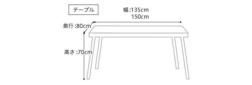 リビングテーブルのサイズ