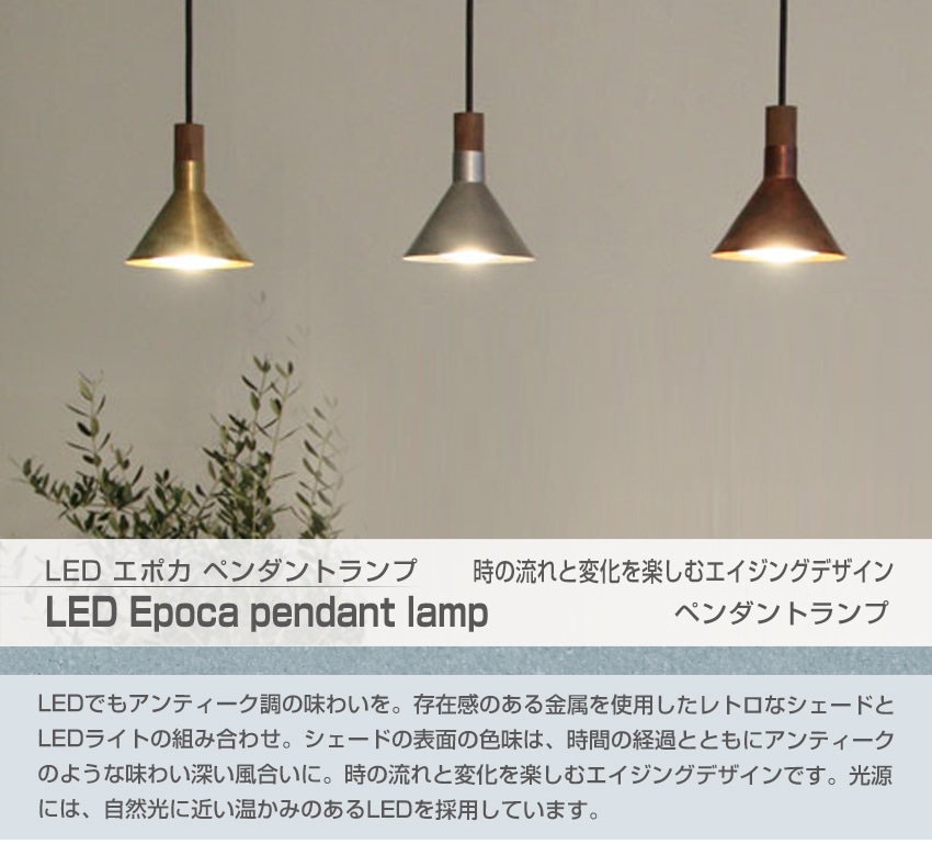 ペンダントランプ LED Epoca ゴールド｜【公式通販】フランスベッド販売