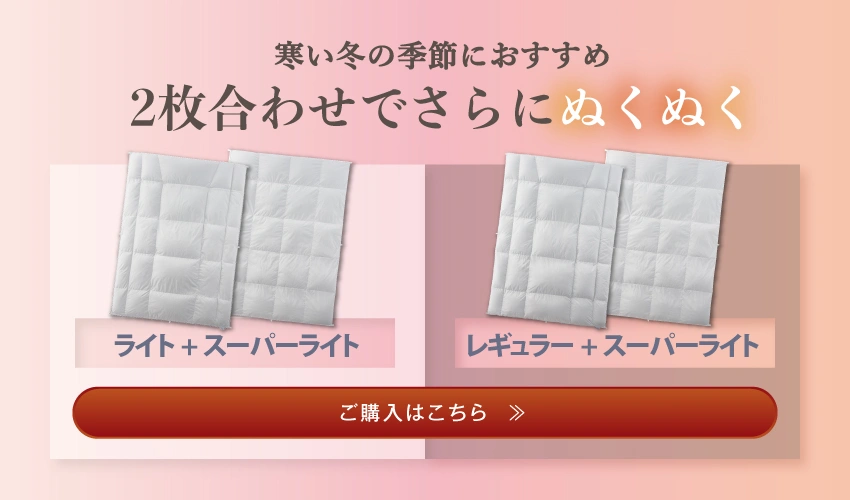 セットでお得な2枚合わせはこちら