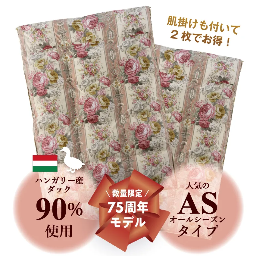 フランスベッド 羽毛布団  セレーヌJO オールシーズン